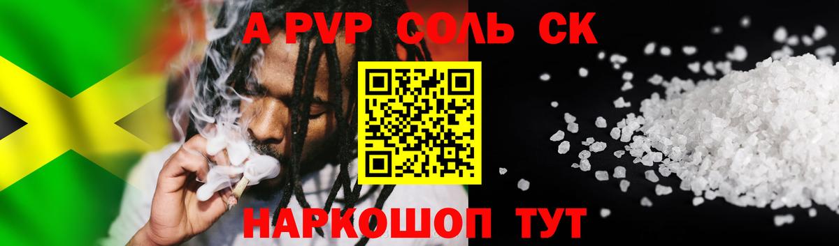 Alfa_PVP  A-PVP Соль  Вход с VPN  Alpha-PVP Crystall  Славянск-на-Кубани  А ПВП крисы CK 