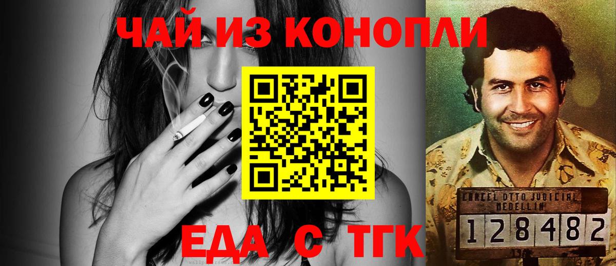 Еда ТГК конопля  Вход с VPN  Славянск-на-Кубани 