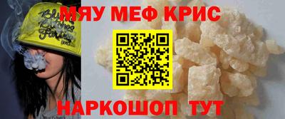 мяу мяу кристалл Наро-Фоминск