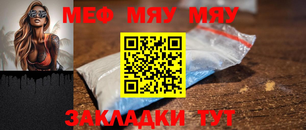 МЯУ-МЯУ  Меф  Вход с VPN  МЯУ-МЯУ VHQ  Славянск-на-Кубани 