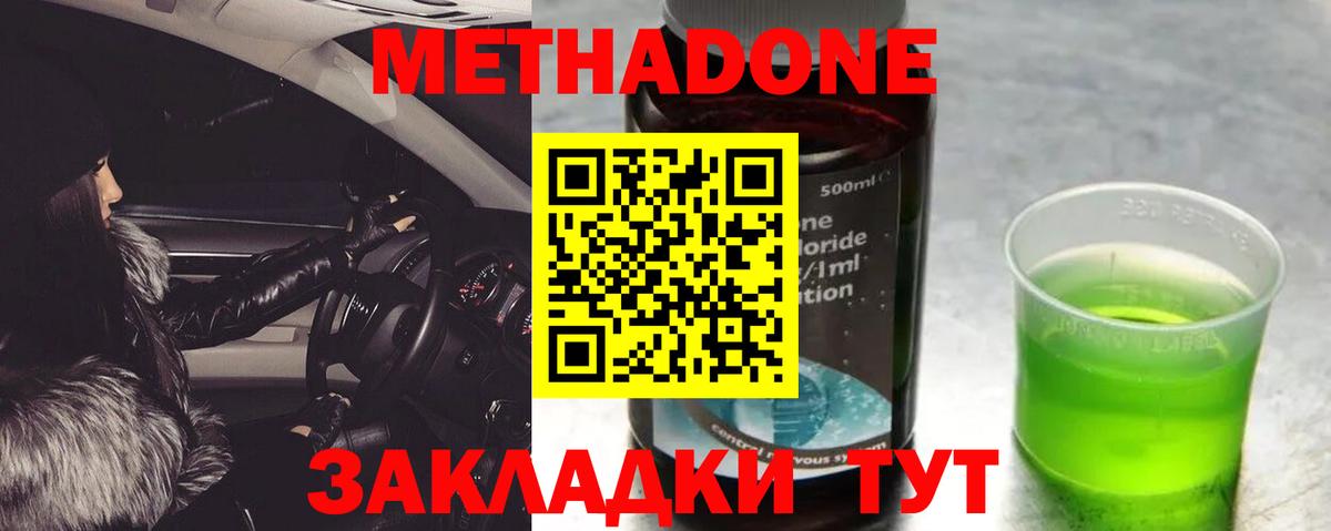 МЕТАДОН methadone Славянск-на-Кубани